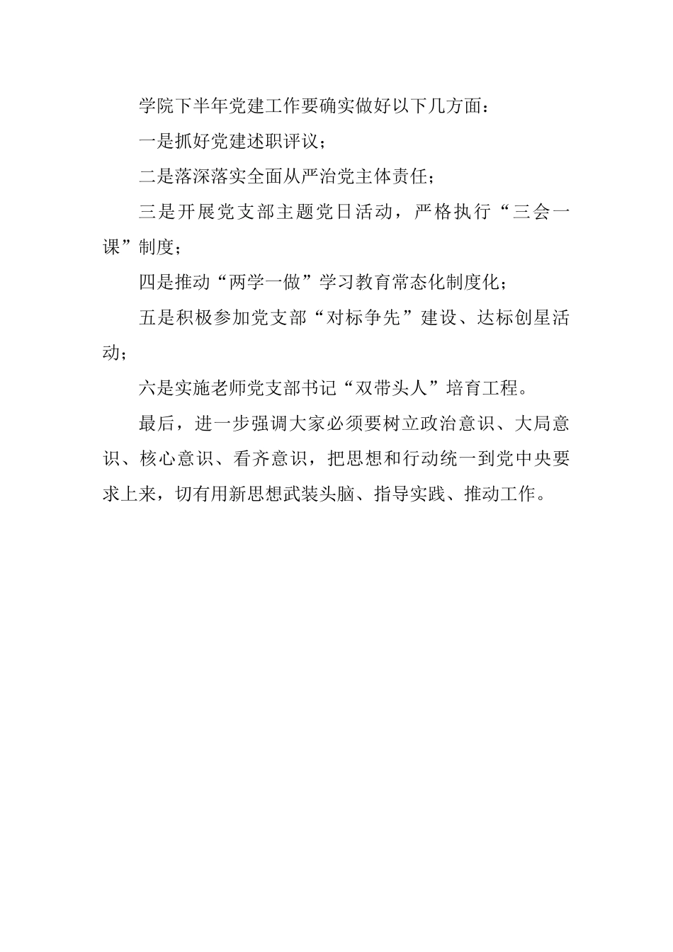 学校2025年新学期党建工作会议发言稿_第2页