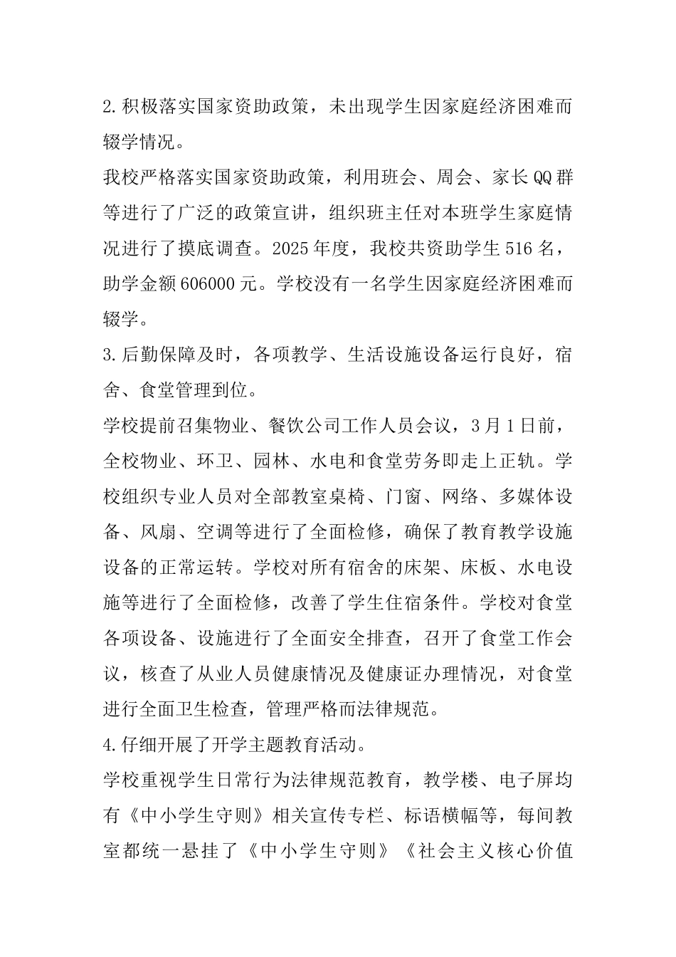 学校2025年春季开学工作专项督导自查报告_第2页