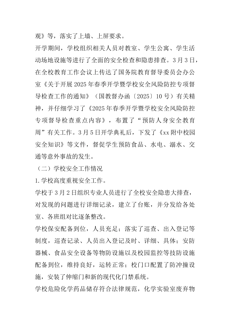 学校2025年春季开学工作专项督导自查报告_第3页