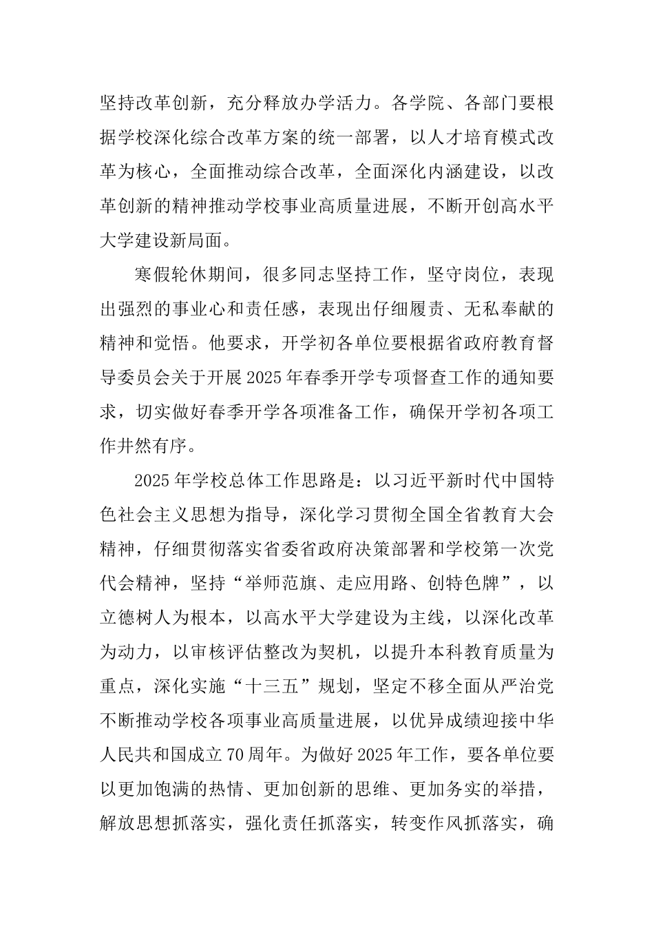 学校2025年春季开学工作会议讲话稿_第2页