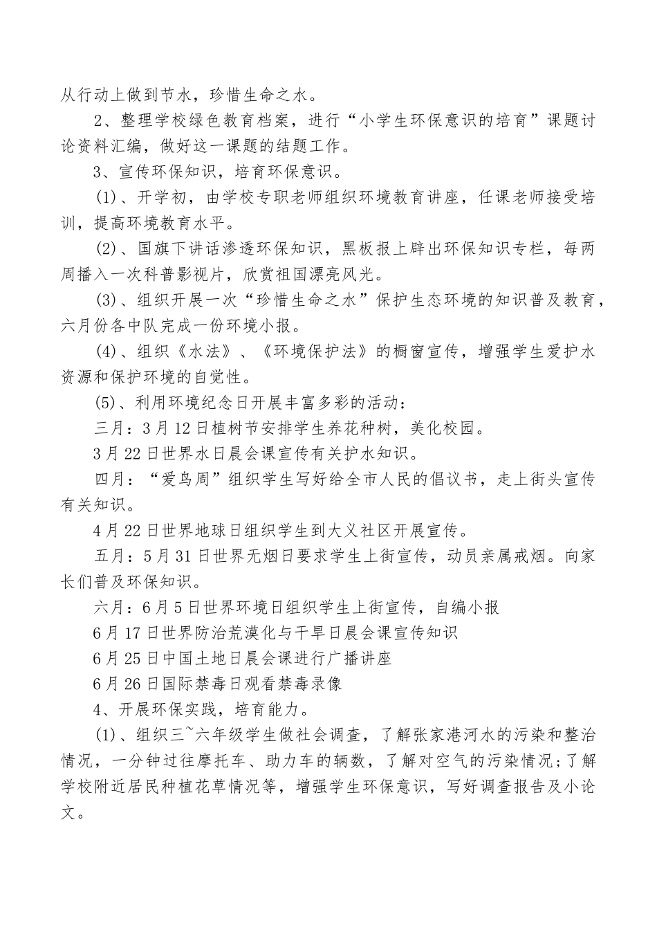 学校2025年环境教育工作计划范文_第2页