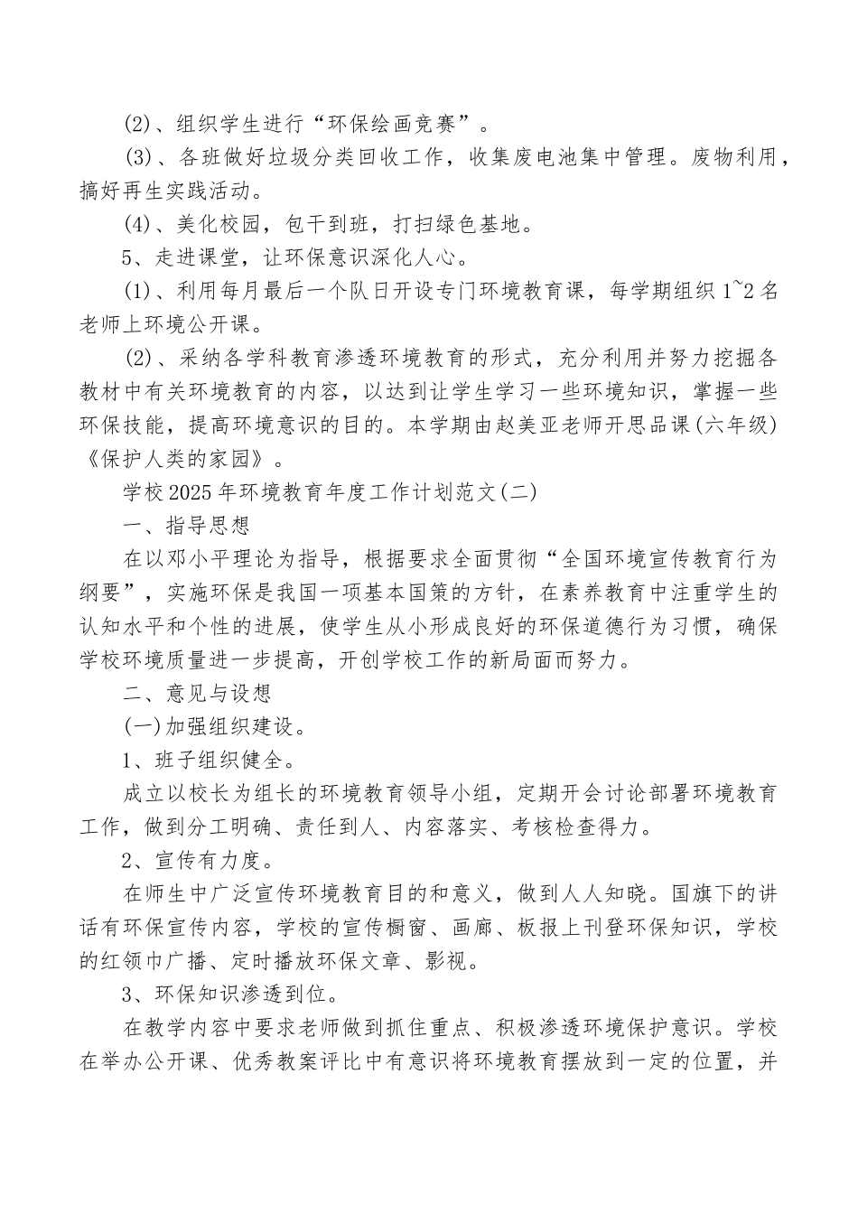 学校2025年环境教育工作计划范文_第3页