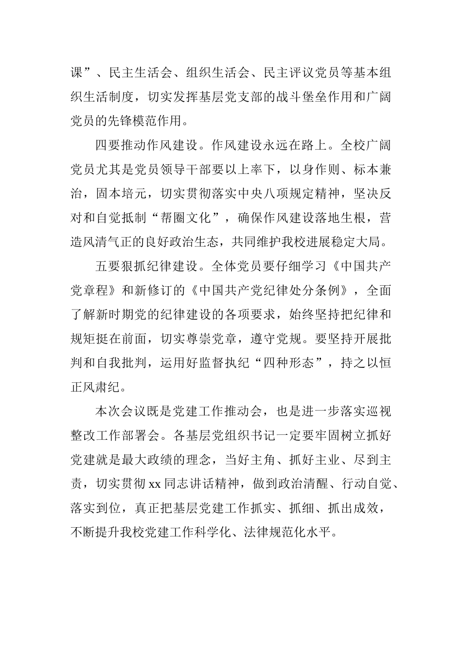 学校2025年第四次党建工作推进会发言稿_第2页