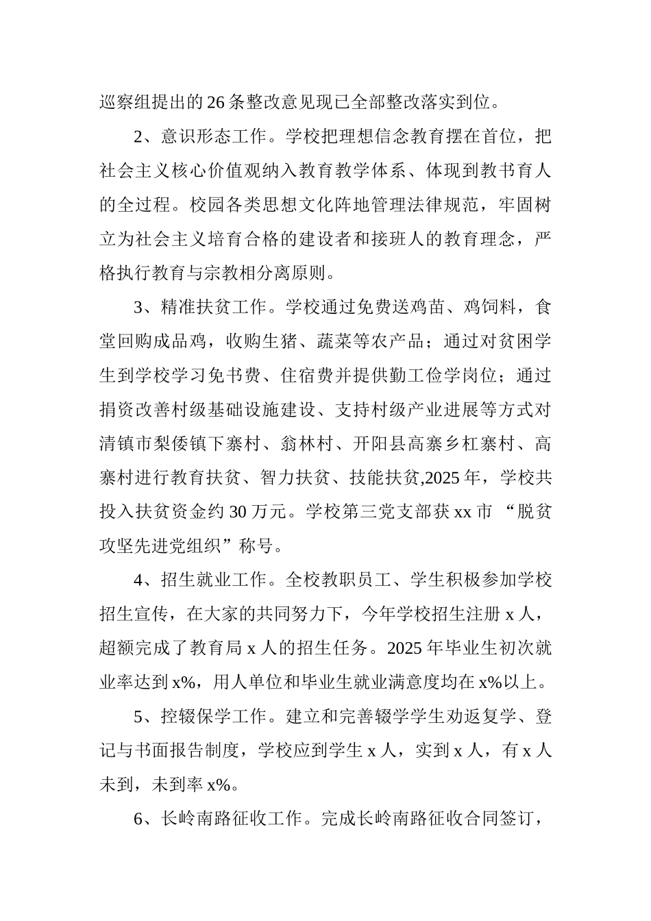 学校2025年绩效考核述职报告_第2页