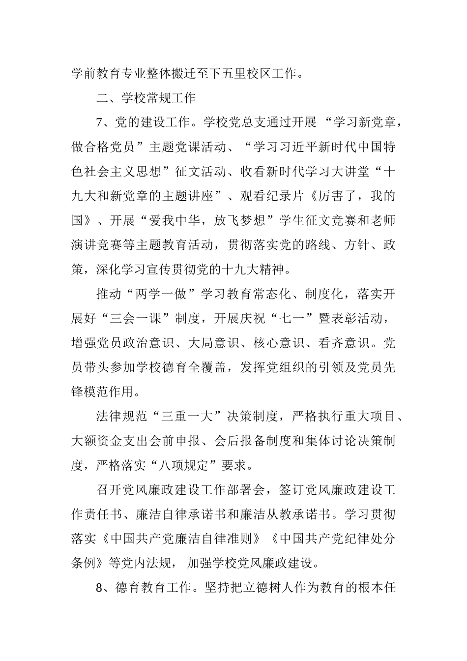 学校2025年绩效考核述职报告_第3页
