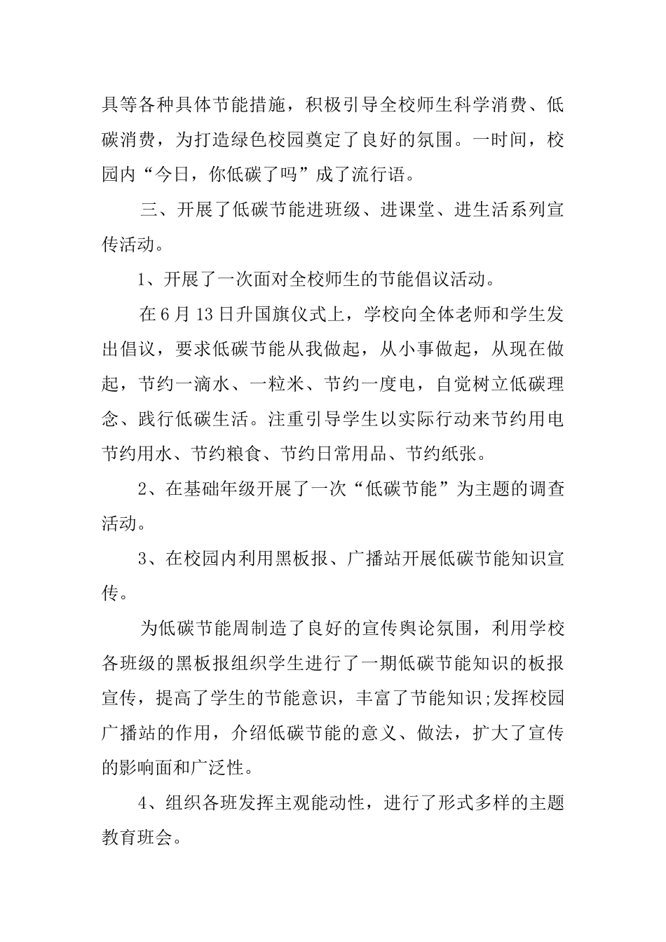 学校2025年节能宣传周活动总结_第2页