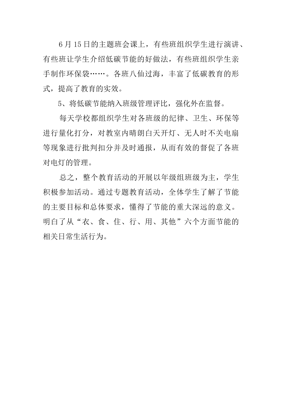 学校2025年节能宣传周活动总结_第3页