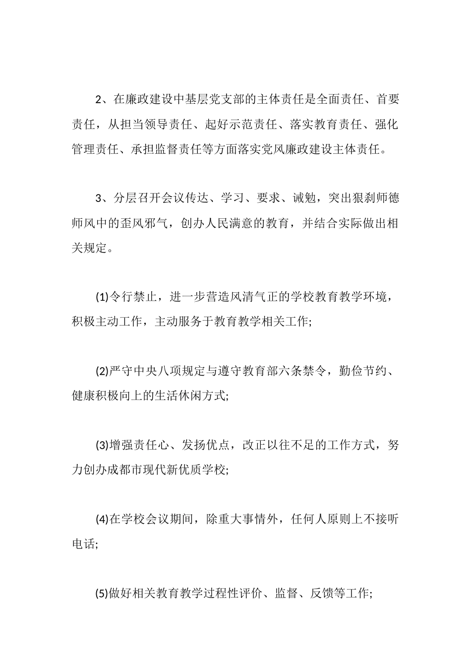 学校2025年落实“两个责任”、整风肃纪工作自查报告_第2页