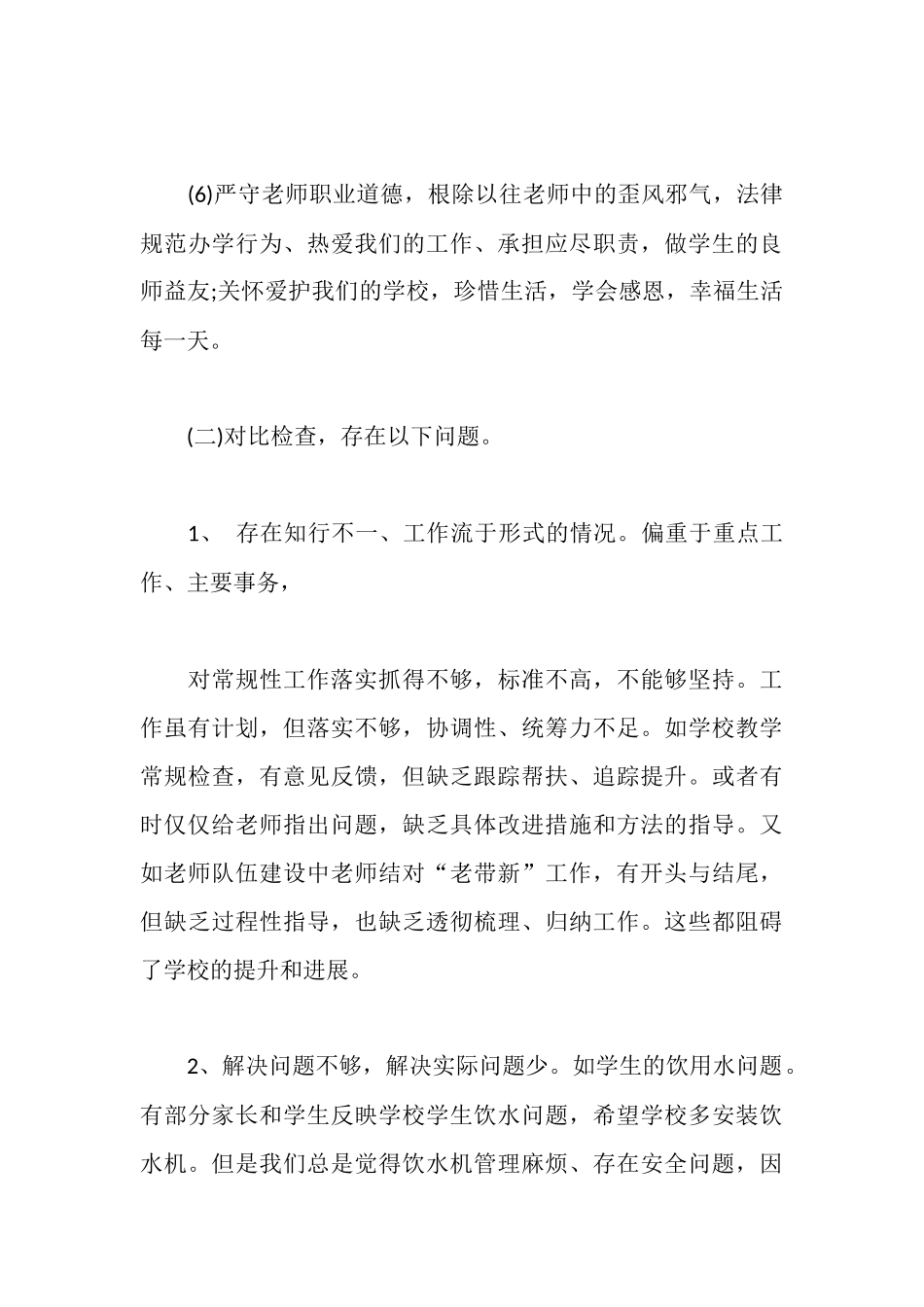 学校2025年落实“两个责任”、整风肃纪工作自查报告_第3页