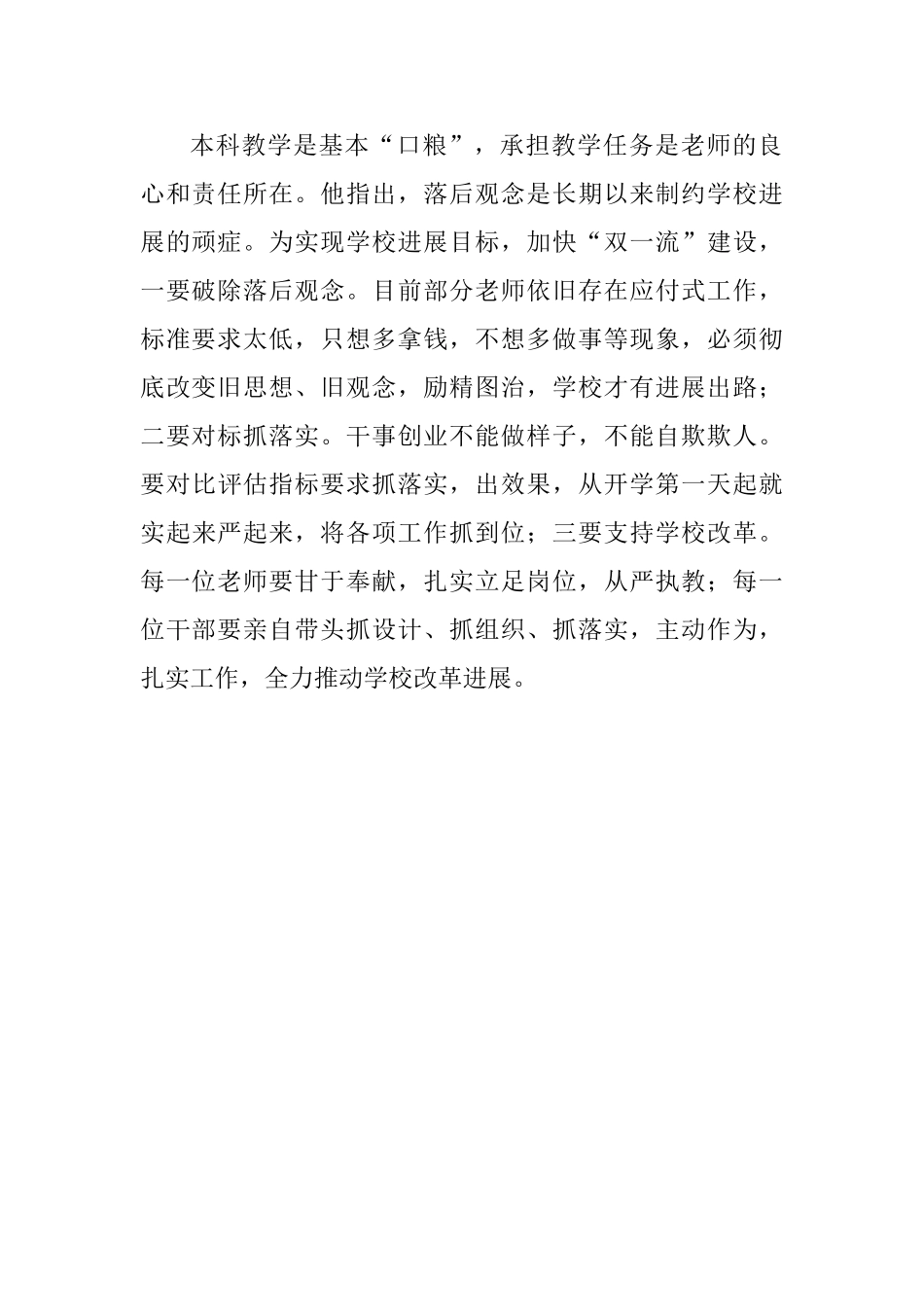 学校2025～2025学年教学工作例会讲话稿_第2页