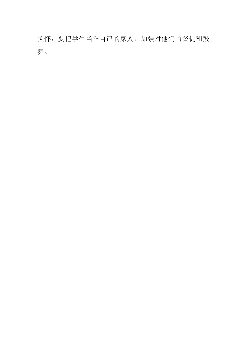 学校5月份学生工作例会讲话稿_第2页