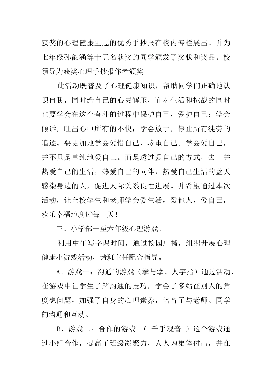 学校525心理健康日宣传活动总结_第2页