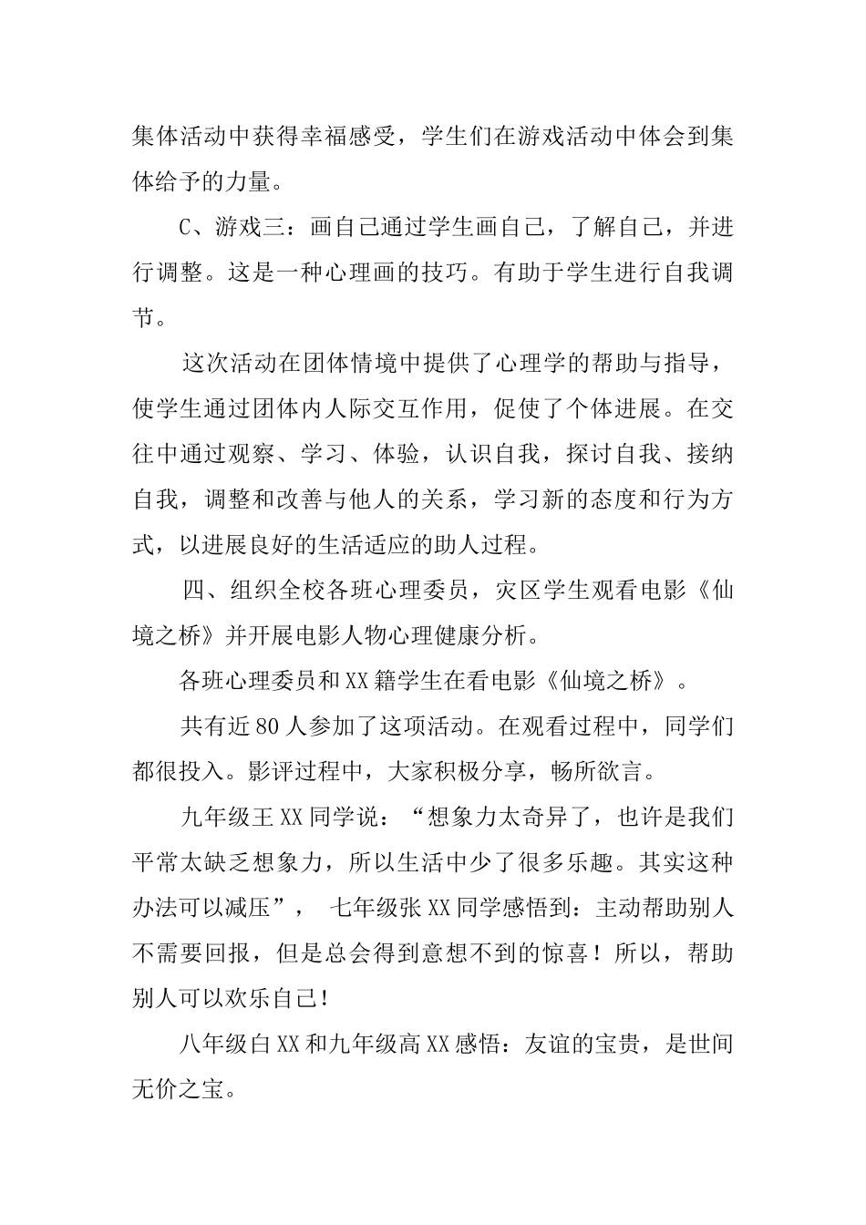 学校525心理健康日宣传活动总结_第3页