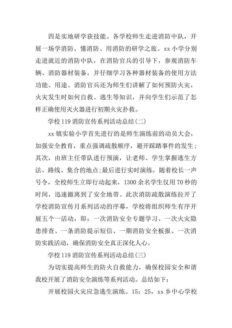 学校“120”消防宣传系列活动总结5篇_第2页
