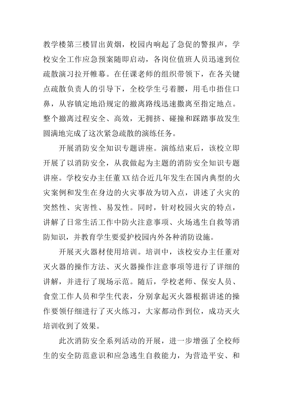 学校“120”消防宣传系列活动总结5篇_第3页