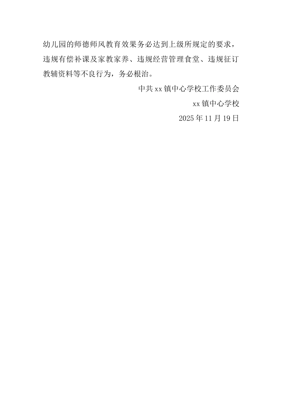 学校“两整治一巩固”活动回头看工作方案_第3页