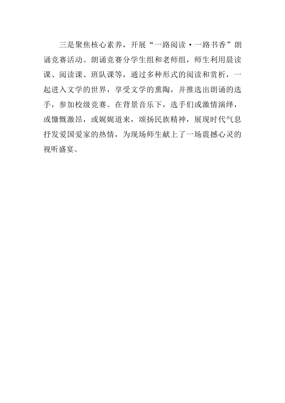 学校“书香校园”系列活动总结_第2页