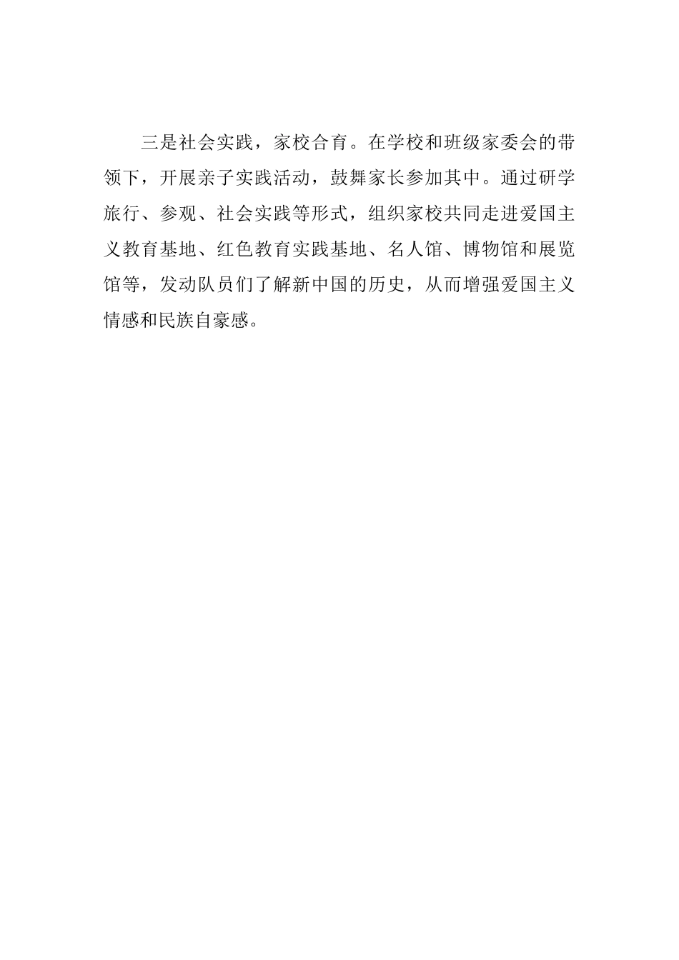 学校“争做新时代好队员”主题实践活动总结_第2页