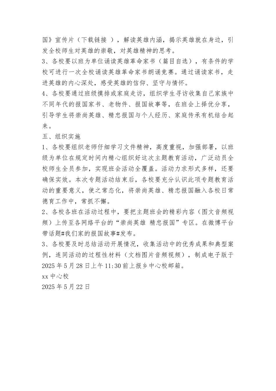 学校“崇尚英雄精忠报国”主题班会活动方案_第2页