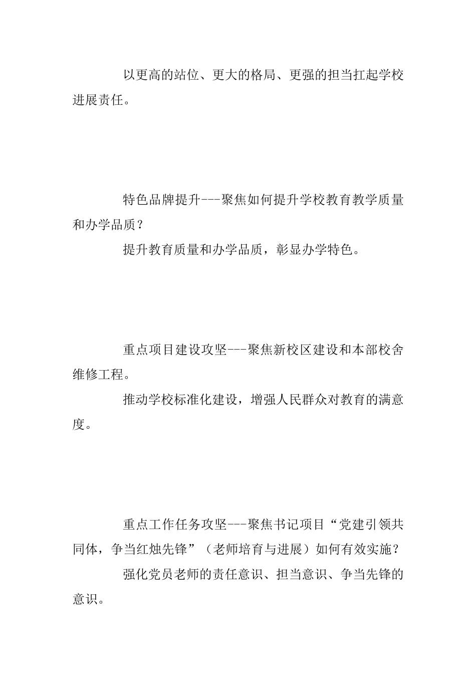 学校“解放思想担当作为”主题教育活动大讨论任务清单_第2页