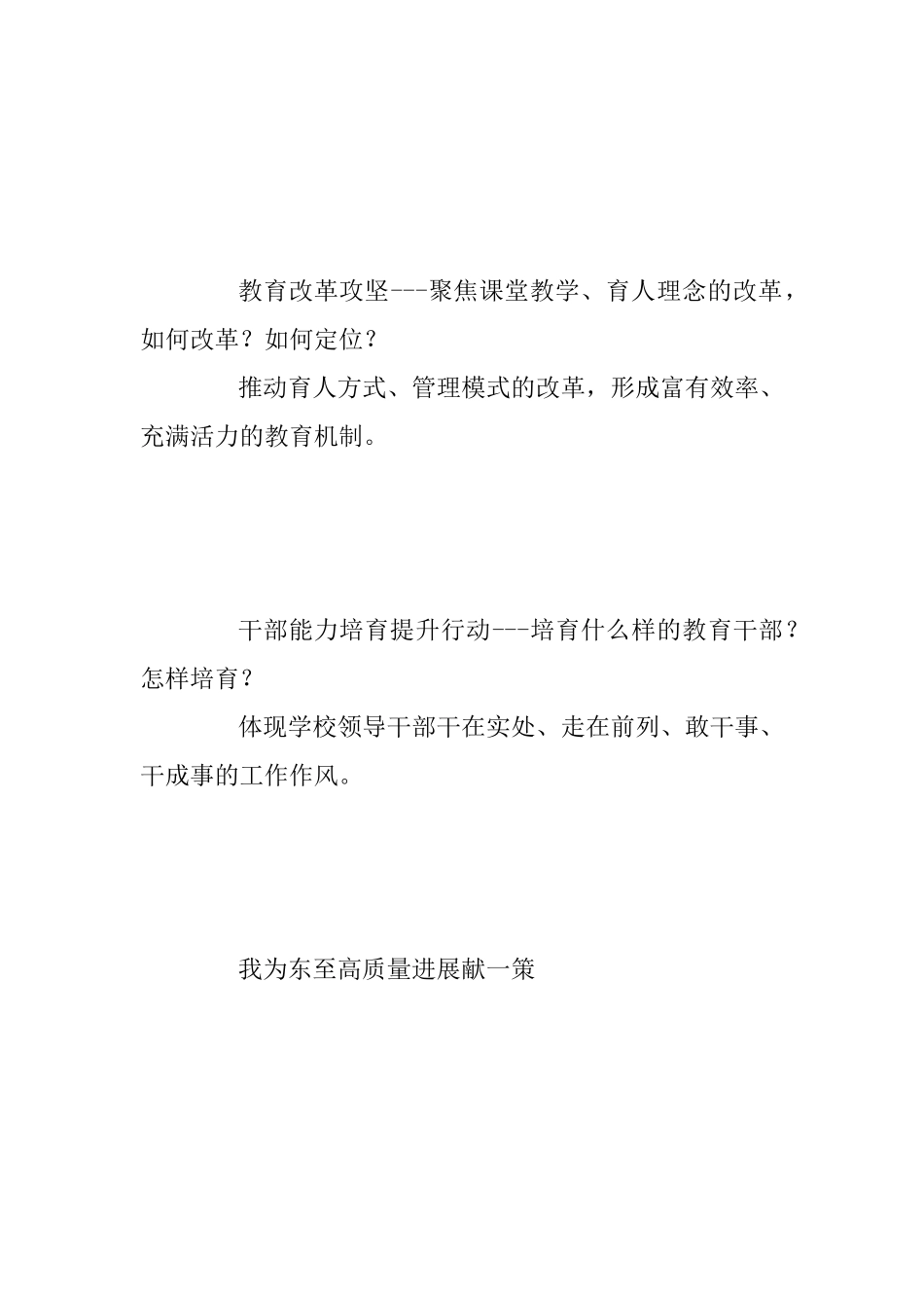 学校“解放思想担当作为”主题教育活动大讨论任务清单_第3页