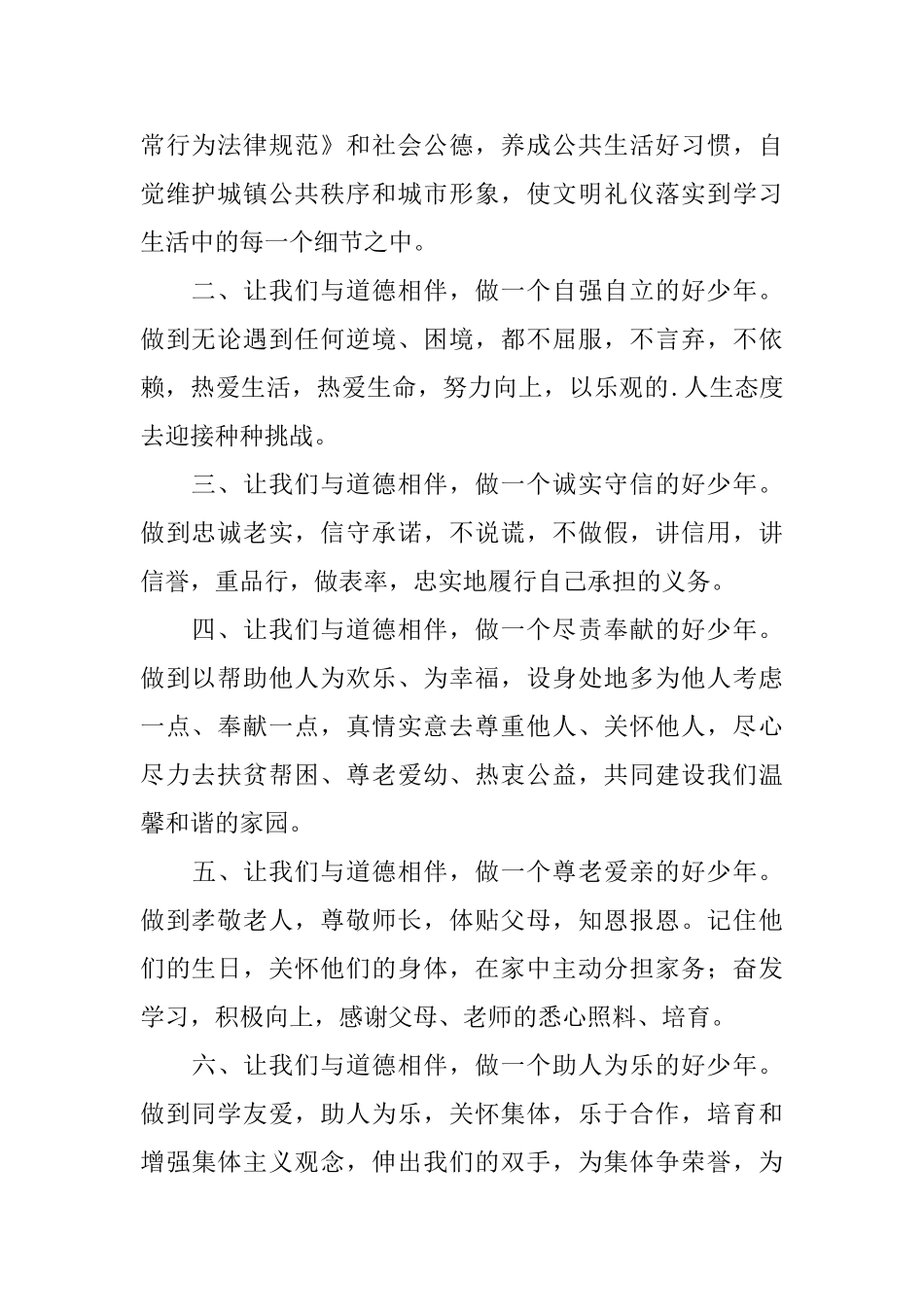 学校“认星争优做美德少年”倡议书_第2页