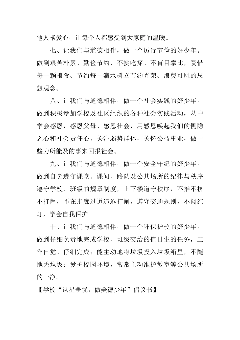 学校“认星争优做美德少年”倡议书_第3页