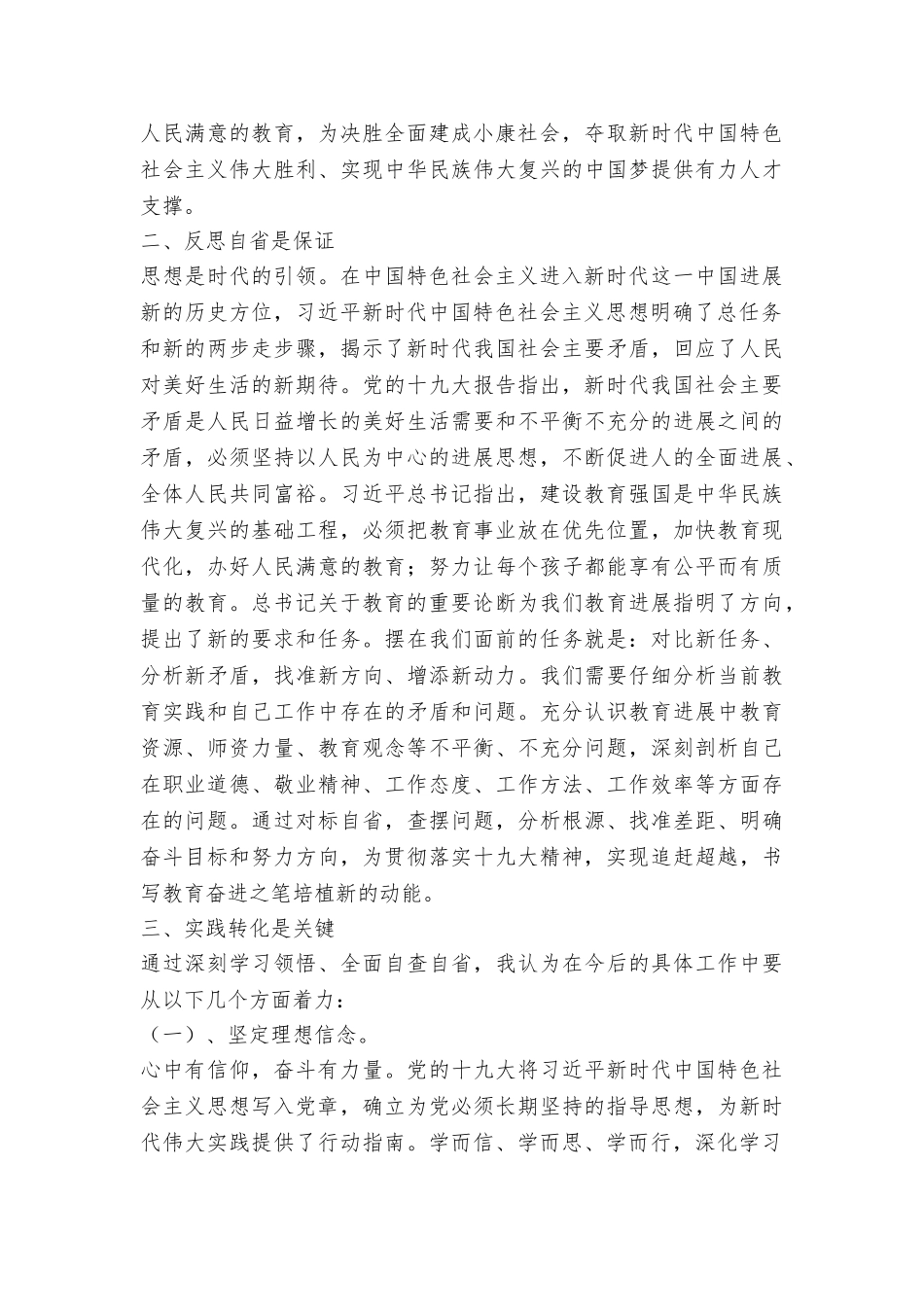 学校“贯彻十九大我们怎么干”大讨论交流材料_第2页