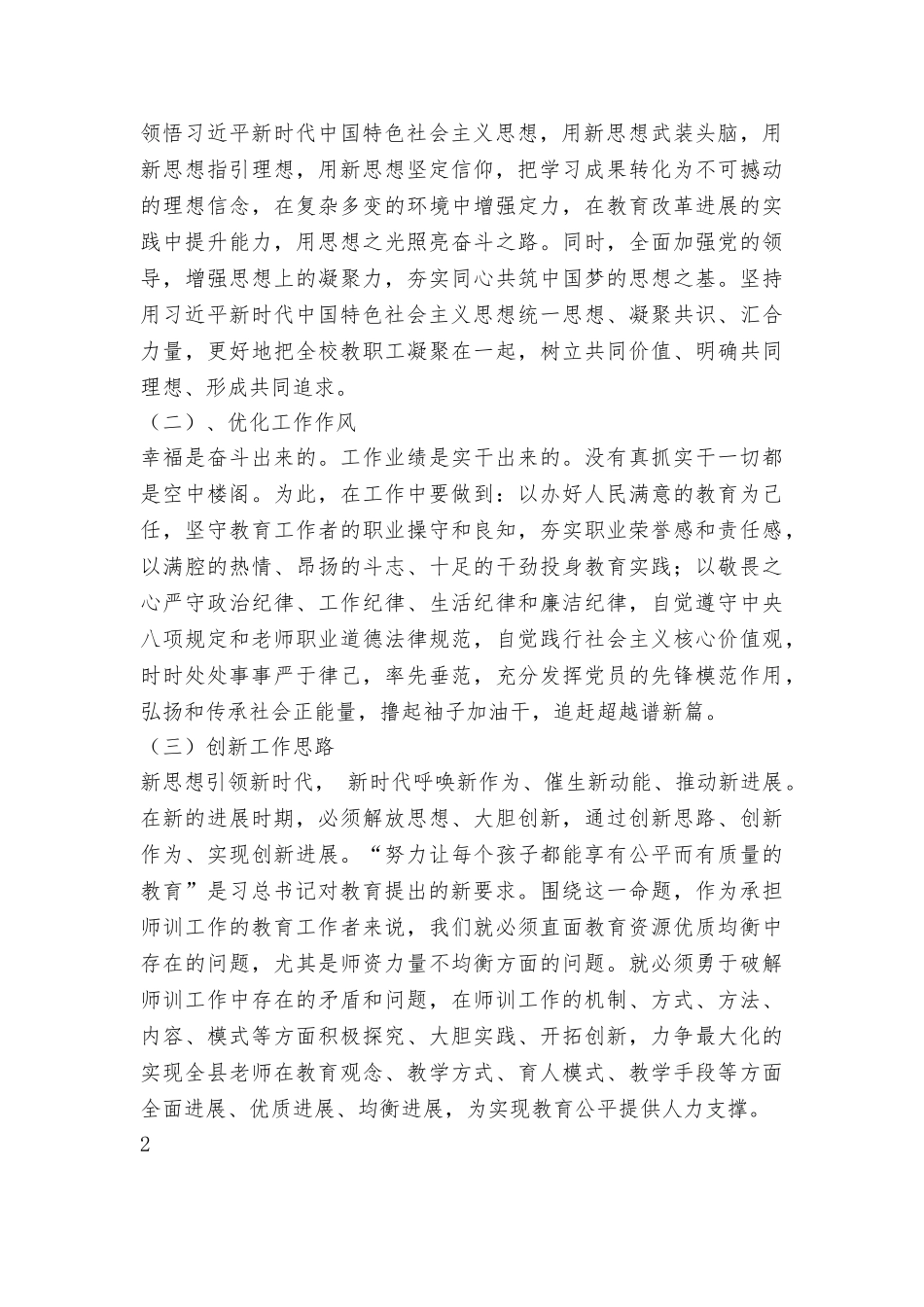 学校“贯彻十九大我们怎么干”大讨论交流材料_第3页