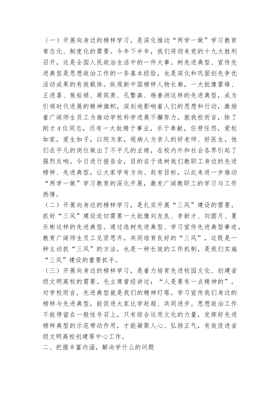 学校“身边的榜样”先进事迹报告会讲话稿：学习榜样创先争优_第2页
