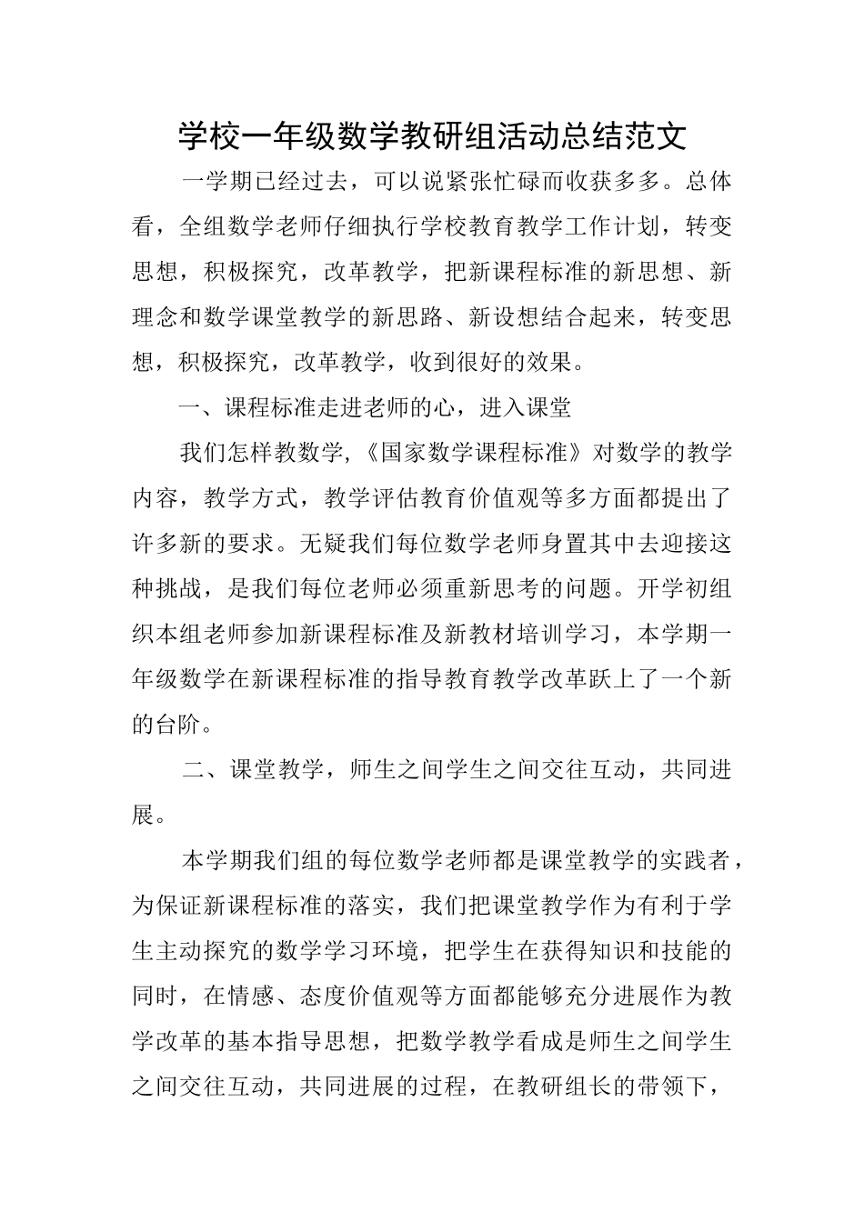 学校一年级数学教研组活动总结范文_第1页