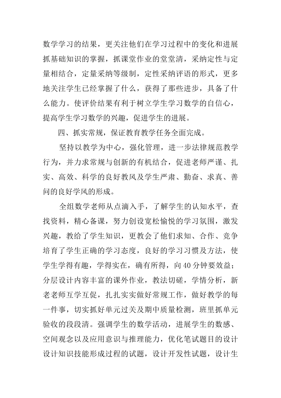 学校一年级数学教研组活动总结范文_第3页