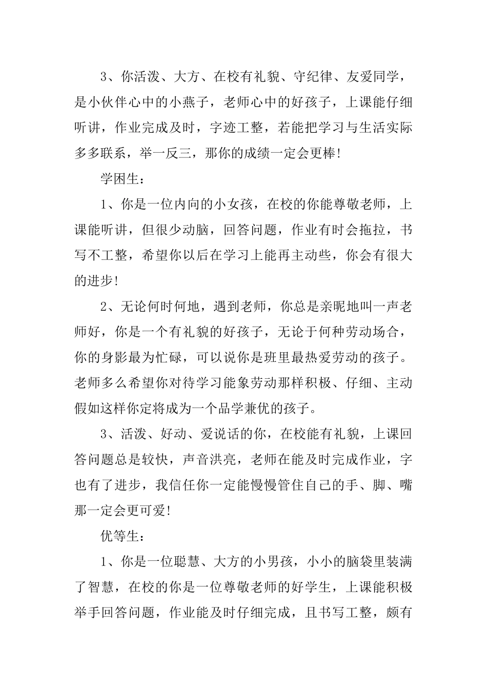 学校一年级小学生评语荟萃_第2页