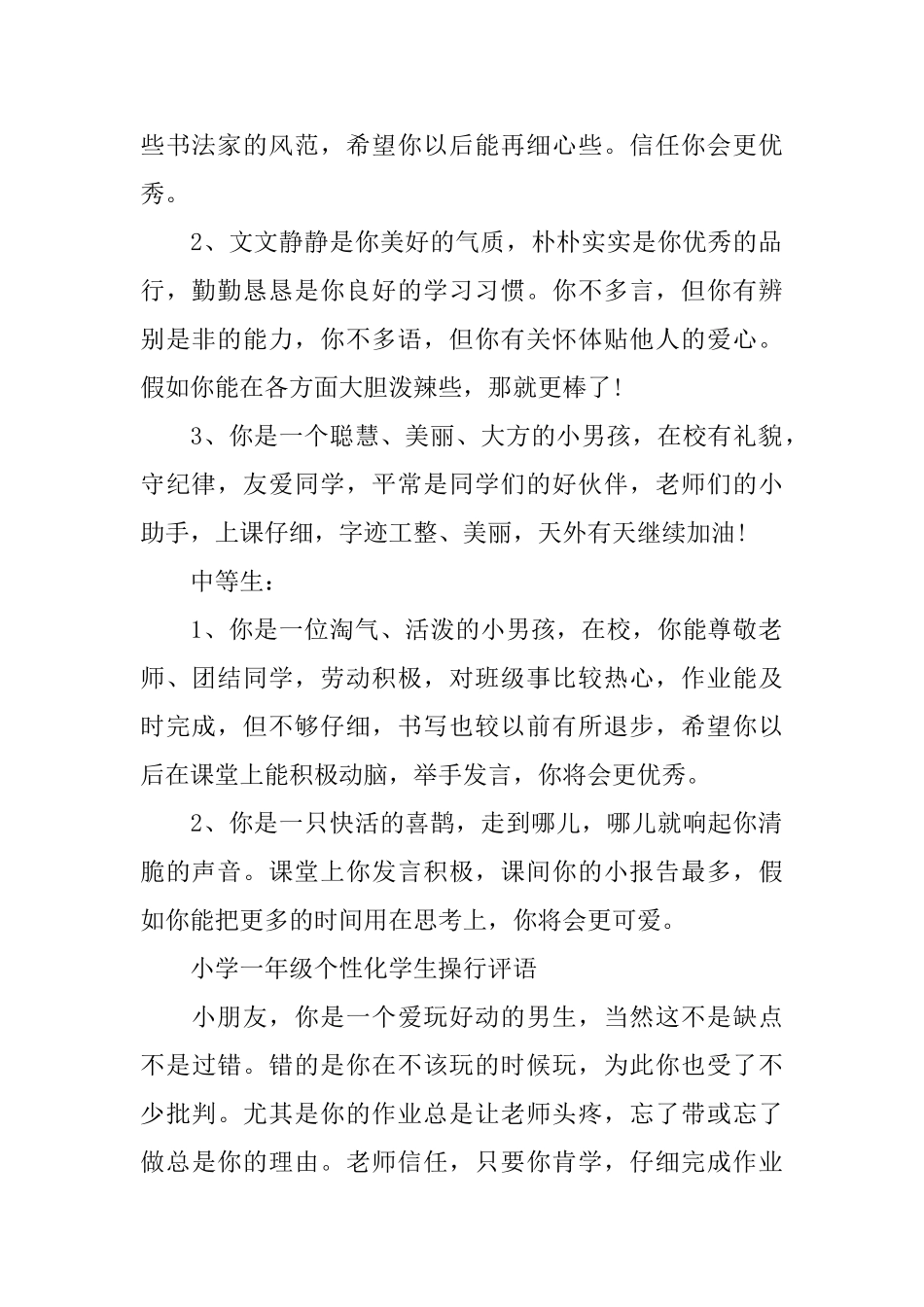 学校一年级小学生评语荟萃_第3页