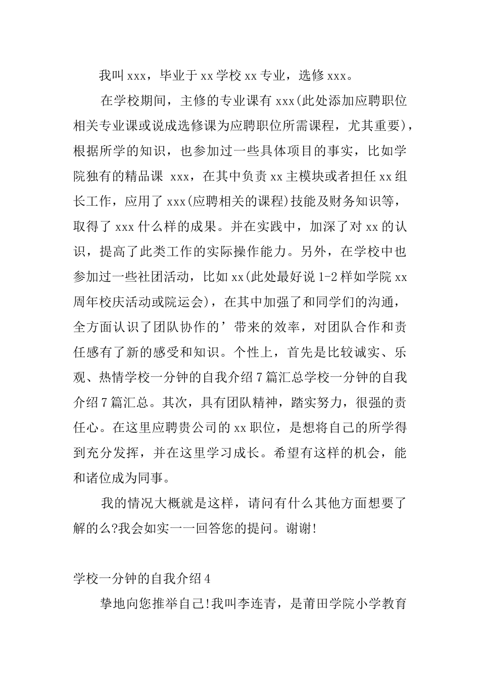 学校一分钟的自我介绍_第2页