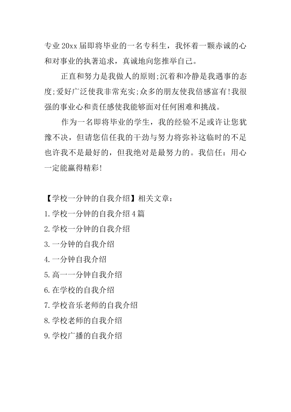 学校一分钟的自我介绍_第3页