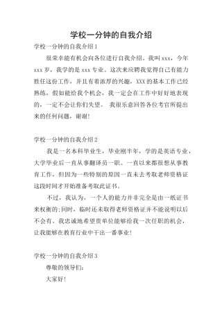 学校一分钟的自我介绍