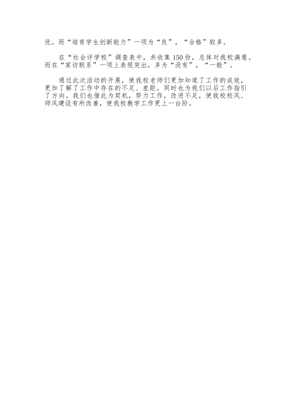 学校三评活动总结_第2页