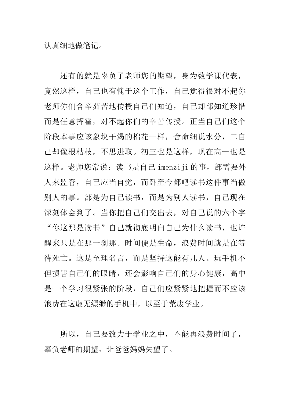 学校上课玩手机检讨书范文_第2页