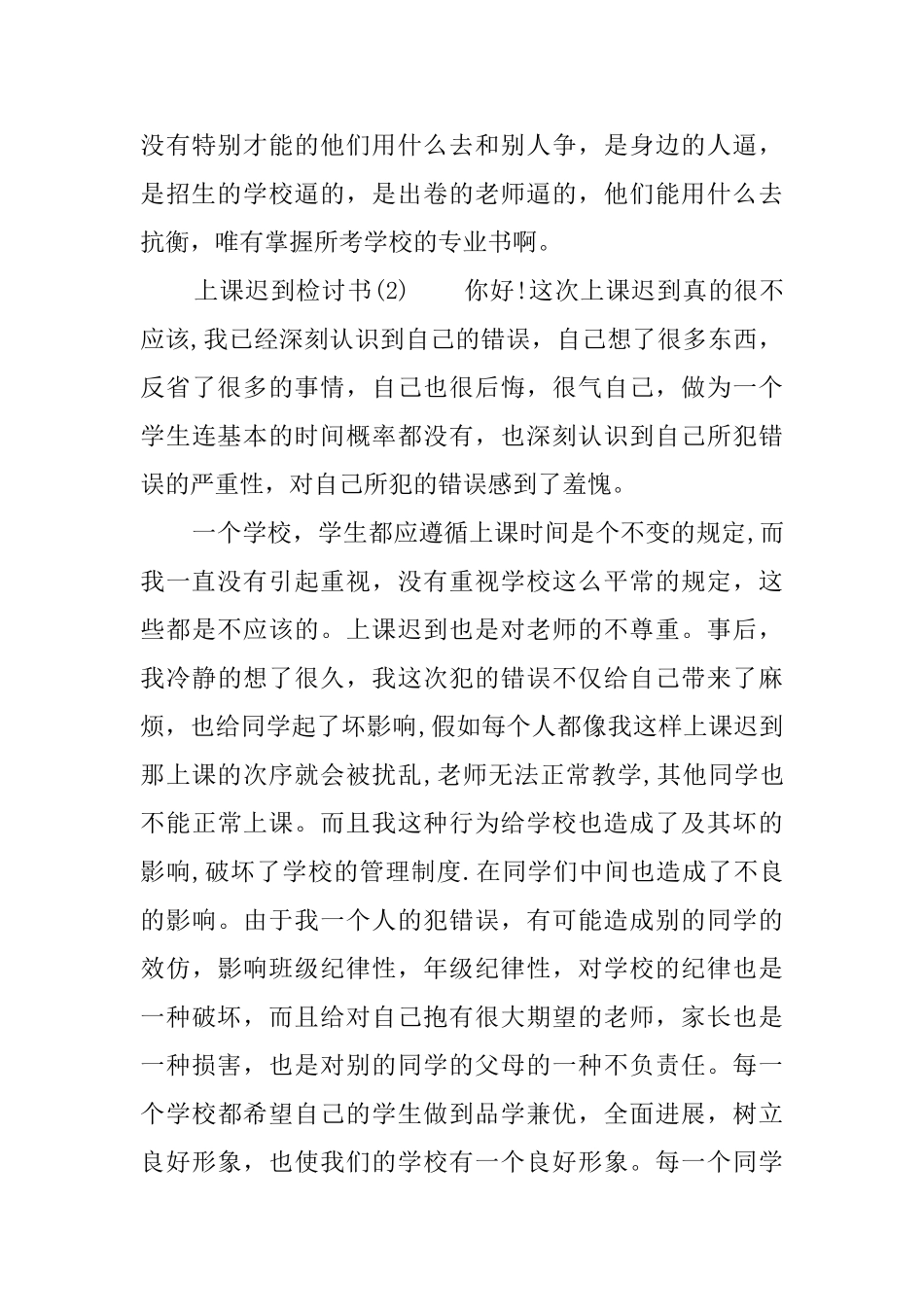 学校上课迟到的检讨书范文_第3页