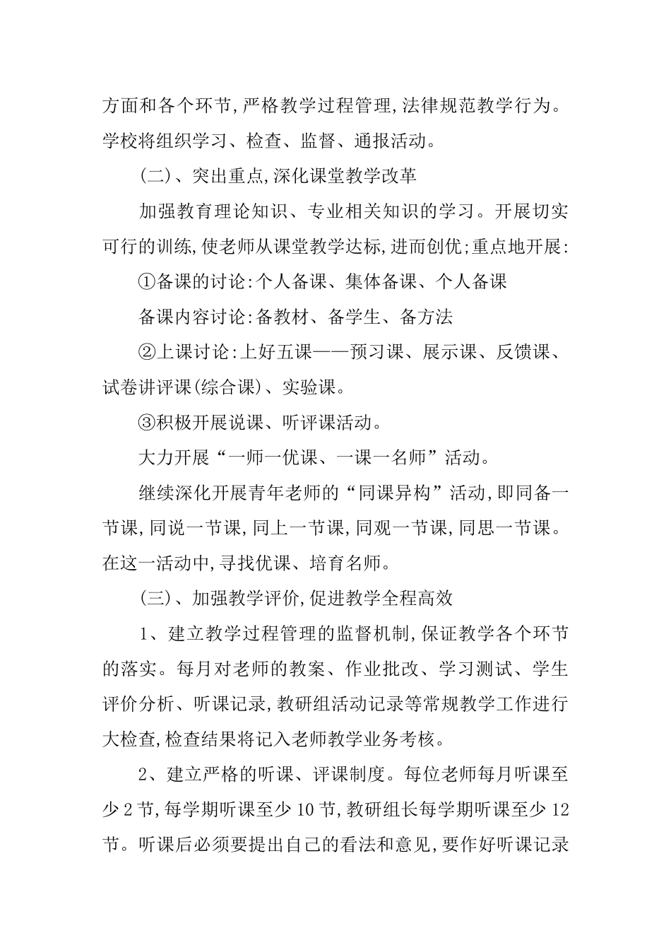 学校下学期教学计划_第2页