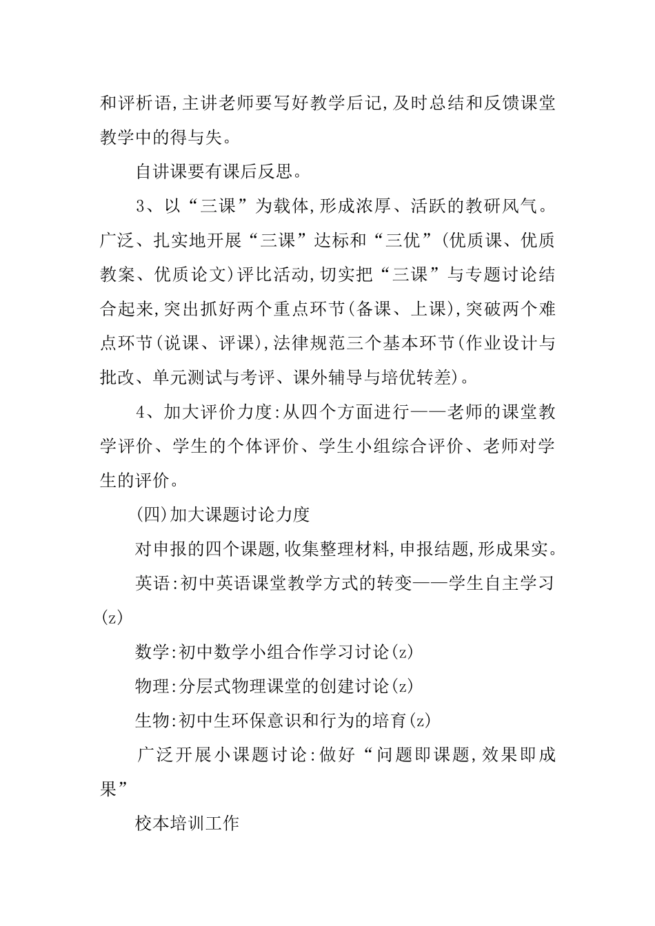 学校下学期教学计划_第3页