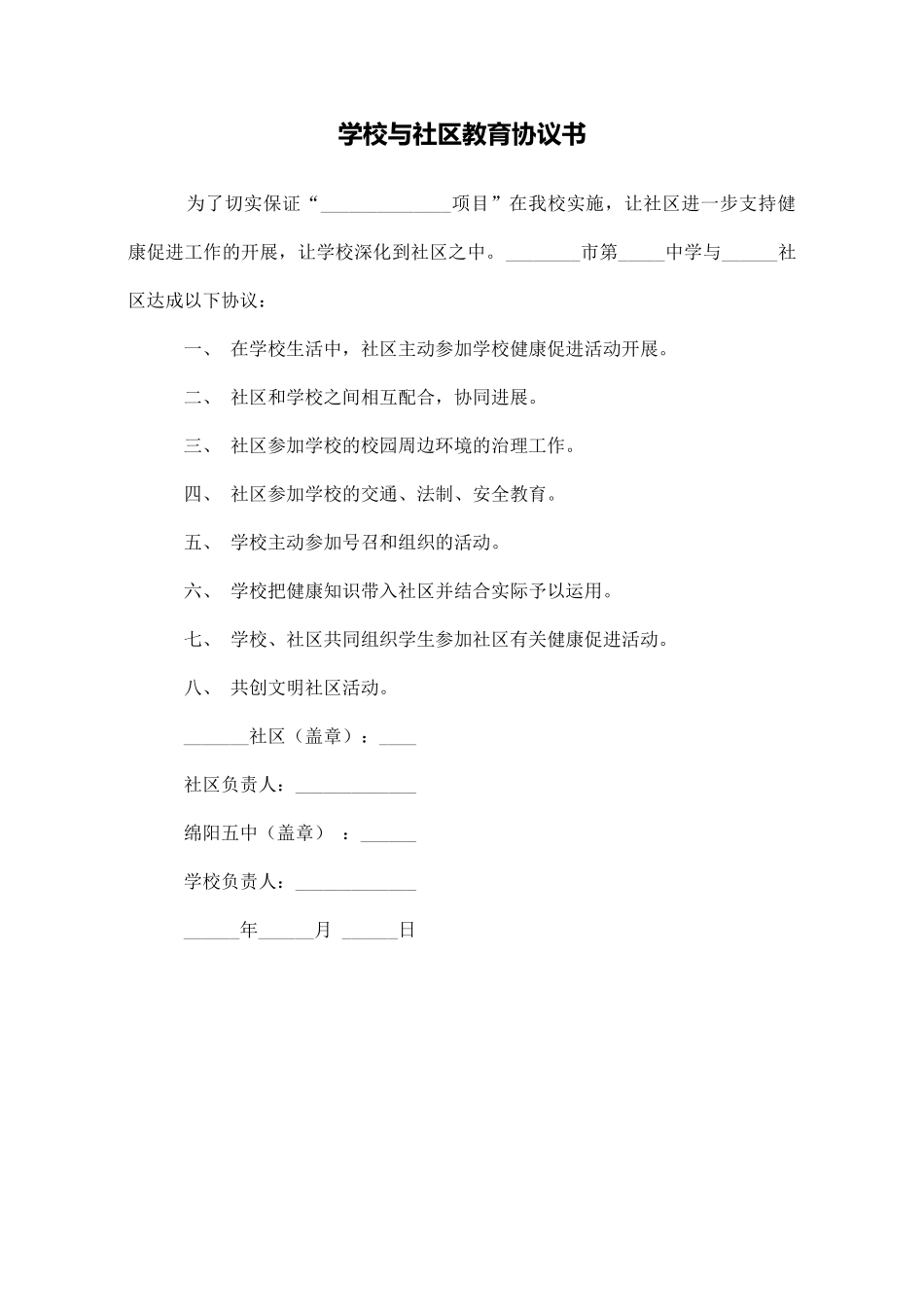 学校与社区教育协议书_第1页