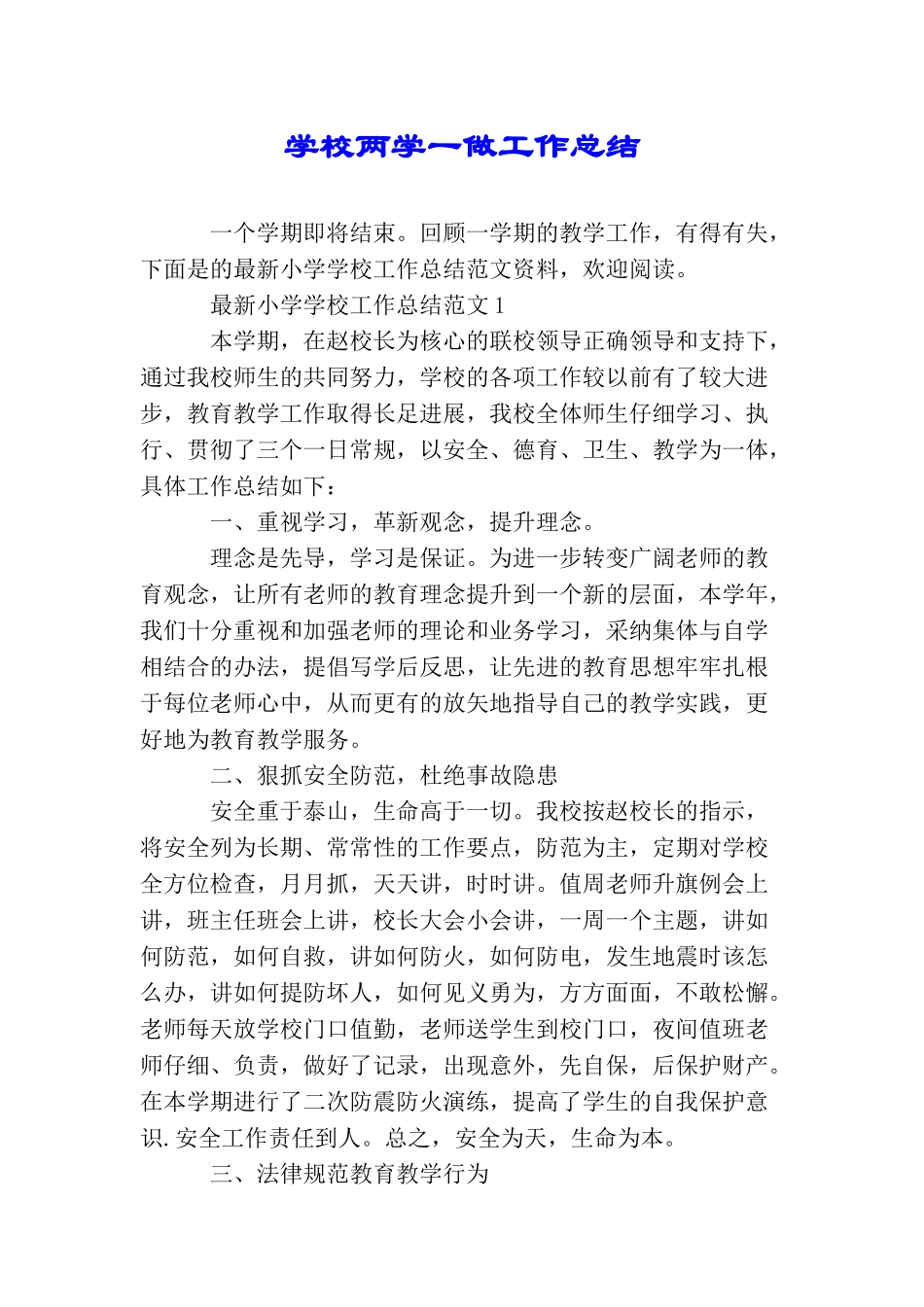 学校两学一做工作总结_第1页