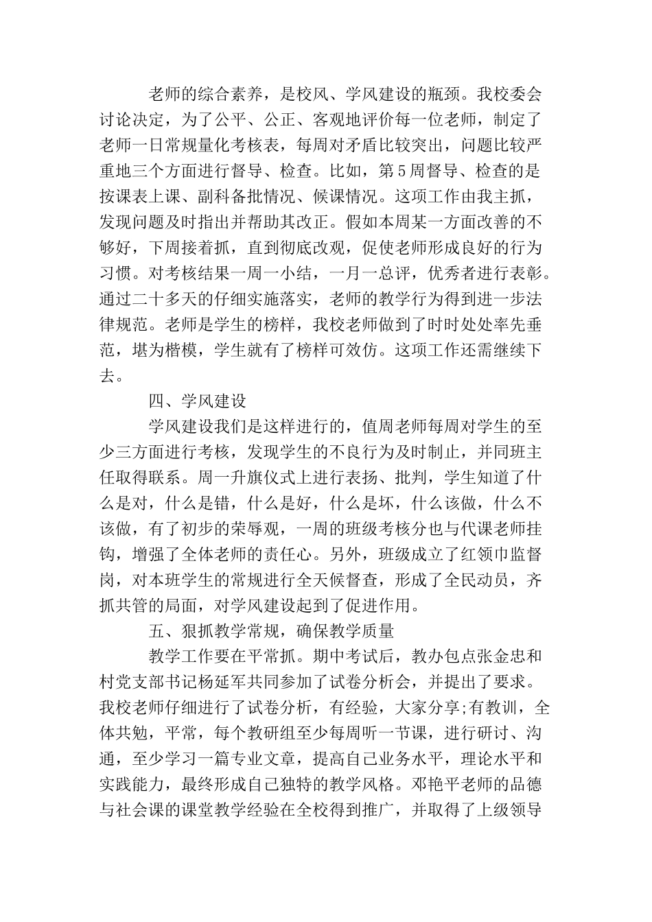 学校两学一做工作总结_第2页