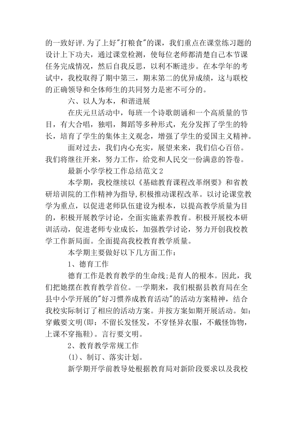 学校两学一做工作总结_第3页