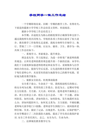 学校两学一做工作总结