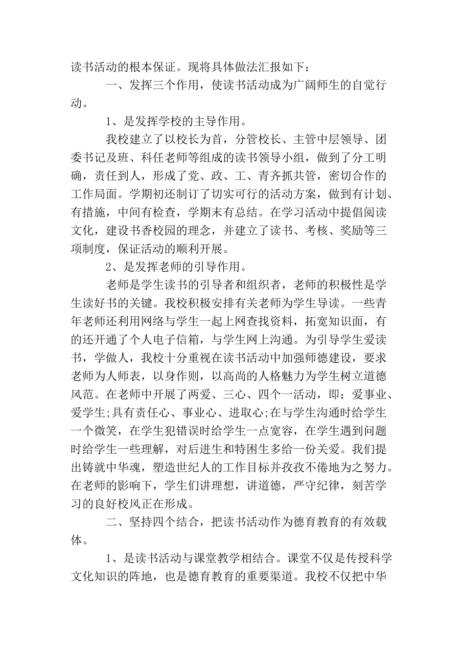 学校中华魂读书活动总结范文_第2页