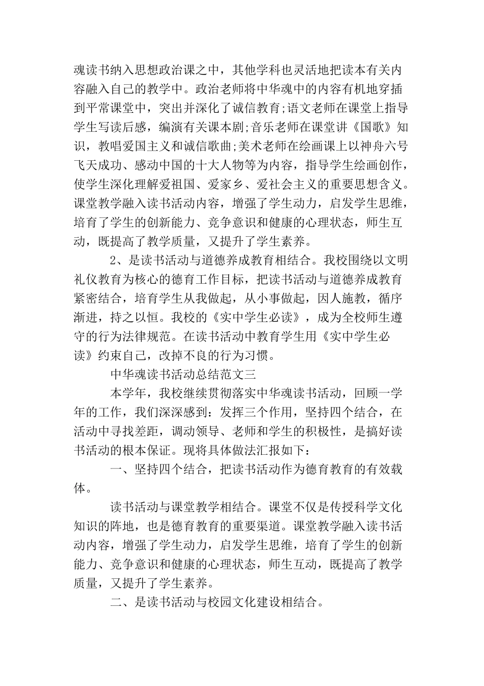 学校中华魂读书活动总结范文_第3页
