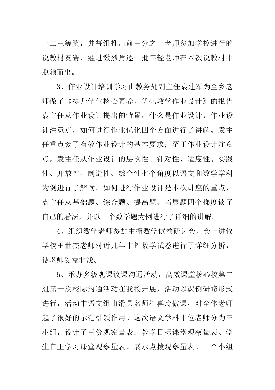 学校业务交流务述职报告_第2页